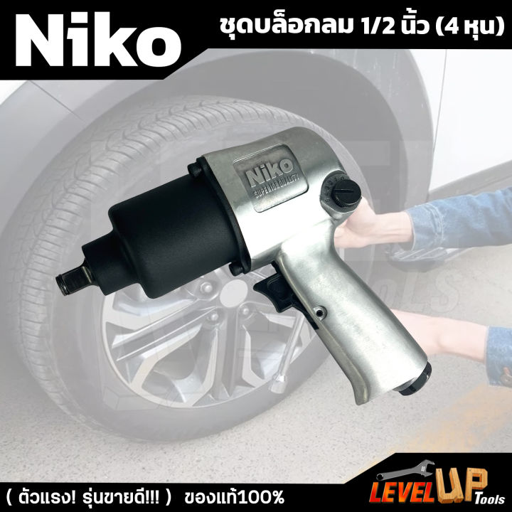 niko-บล็อกลม-1-2-นิ้ว-4หุน-รุ่น-mod-101