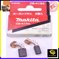 MAKITA แปรงถ่าน CB-419A