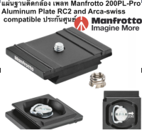 แผ่นฐานติดกล้อง เพลท Manfrotto 200PL-Pro Aluminum Plate RC2 and Arca-swiss compatible ประกันศูนย์