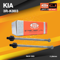 (ประกัน 6 เดือน) ลูกหมากแร๊คซ์ KIA JUMBO 2900 ปี 2005-2011 เกียร์ จัมโบ้ / 3R-K003 / SIZE 18.15 / 16.15 / 309mm. / ยี่ห้อ 333 (1คู่ 2 ตัว) RACK END (ซ้าย / ขวา)