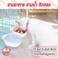 ชามติดกรง Pet Hanging Bowl ชามอาหารติดกรง ชามน้ำติดกรง 12.6x15.5x5.8cm ชามกันกินมูมมาม ชามกันกินจุ Hanging Cage