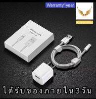 ชุดชาร์จสำหรับไอโฟน lighting to USB Cable +หัวชาร์จUSB Power Adapter 5W