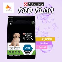 Proplan Puppy large Food โพรแพลน อาหารลูกสุนัข อาหารลูกสุนัขพันธุ์ใหญ่ พันธุ์ใหญ่ แบบเม็ด ขนาด 15 กก