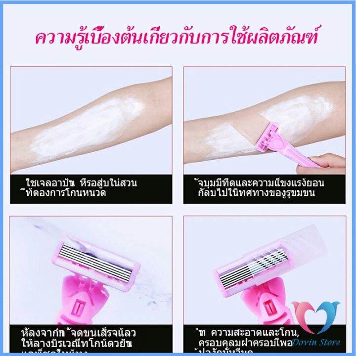 มีดโกน-ที่กันจอน-โกนกำจัดขนใต้วงแขน-personal-care-dovin-store