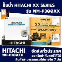 เครื่องปั้มน้ำ HITACHI อัตโนมัติ XX SERIES รุ่น WM-P300XX ( ทรงเหลี่ยม ) สีเทาเข็ม Dark Grey