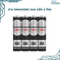 ถ่าน Panasonic AAA สีดำ แพ็ค4ก้อน มี สคบ. ของแท้