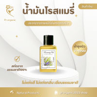 ⭐5.0 | น้ำมันโรสแมรี่ Rosemary Oil ใช้ำรุงผิวและเส้นผมขนาด 50ml.