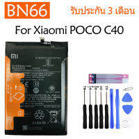 แบตเตอรี่ Xiaomi POCO C40 battery แบต[ BN66] 6000mAh/พร้อมชุดถอด+กาวติดแบต ส่งตรงจาก กทม. รับประกัน 3เดือน...