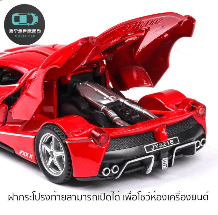 โมเดลรถเหล็ก-ferrari-laferrari-ขนาด-1-32-มีไฟหน้าไฟท้าย-มีเสียง-เปิดประตูได้-โมเดลรถยนต์-รถเหล็กโมเดล-โมเดลรถ