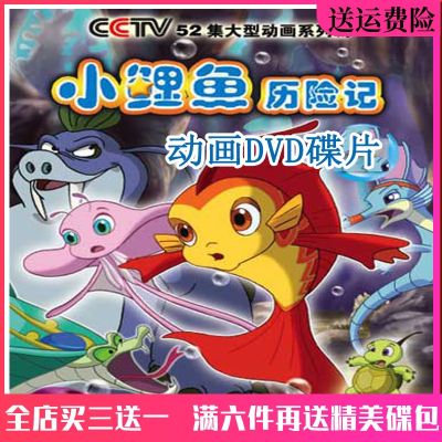 📀🎶 Little Carp Adventures DVD Disc 52 Episodes Cartoon Puzzle Car Home EVD