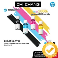 [ CHICHPINK ลด10% สูงสุด 500฿] จัดส่งฟรี!! หมึกพิมพ์อิงค์เจ็ท HP INK GT53 / GT52 หมึกเติม HP #หมึกเครื่องปริ้น hp #หมึกปริ้น   #หมึกสี   #หมึกปริ้นเตอร์  #ตลับหมึก