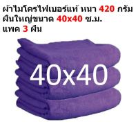 SMC ขนาด 40x40 ซ.ม. มีหลายสี หนา 420 กรัม แพ็ค 3 ผืน ผ้าไมโครไฟเบอร์ ผ้าเช็ดรถ ผ้าเช็ดทำความสะอาด SM SM-4040 GHC จากร้าน Smart Choices