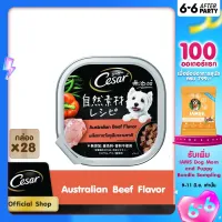 CESAR NATURALLY CRAFTED AUSTRALIAN BEEF ซีซาร์ คราฟต์ ออสเตรเลียน บีฟ อาหารสุนัขชนิดเปียก แบบถาด (85 กรัม/ชิ้น) x28 ชิ้น