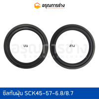 ซีลกันฝุ่น SCK45-57-6.8/8.7