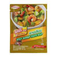 รสดีเมนูแกงเลียง 50กรัม ✿ Rosdee Menu Kaeng Liang Powder 50g.