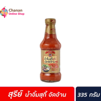 ?โปรส่งฟรี? ตราสุรีย์ น้ำจิ้มสุกี้ สูตรจัดจ้าน 335 กรัม (3289) Suree Sukiyaki sauce dipping สุรีย์ มีเก็บปลายทาง