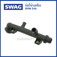 BMW ท่อน้ำข้างเครื่อง BMW E46 (316i 318i) เครื่่อง M43 บีเอ็มดับบิว 11531709232 , 1709232  / Coolant Flange / SWAG Germany