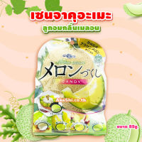 Senjakuame Fruit Candy Melon ลูกอมผลไม้เซนจาคุ รสเมลอน