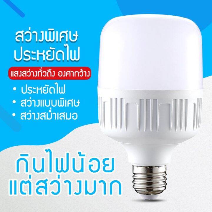 โปรโมชั่น-คุ้มค่า-หลอดไฟ-led-highbulb-50w-60w-80w-100w-light-หลอดไฟ-led-ขั้ว-e27หลอดไฟ-e27-หลอดไฟ-led-ราคาสุดคุ้ม-หลอด-ไฟ-หลอดไฟตกแต่ง-หลอดไฟบ้าน-หลอดไฟพลังแดด