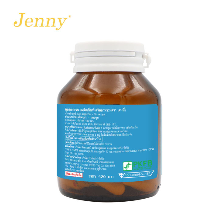 คอลลาเจน-พลัส-คอลลาเจนญี่ปุ่น-x-3-ขวด-marine-collagen-peptide-plus-jenny-บำรุงผิว-ผิวใส-ผิวเนียนใส-ช่วยฟื้นฟูผิว-คอลลาเจนแท้-จากปลาทะเล