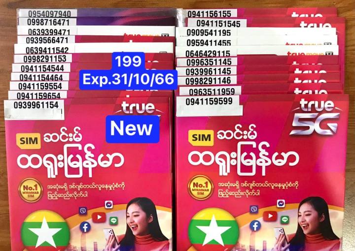 เบอร์สวยเบอร์มงคลทรู-เบอร์มงคล-ซิมทรู-เบอร์ดีจำง่าย-ความหมายดี-ซิมใหม่-แบบไม่ลงทะเบียนขายส่ง