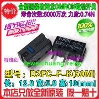 {:”》 “เมาส์ OMRON แบบใหม่ดั้งเดิม5ชิ้น/แพ็คสวิตช์ D2FC-F-K ไมโคร (50ม.) ปุ่มเมาส์จุดสีฟ้าเข้ากันได้กับ D2FC-F-7N 10ม. 20ม.