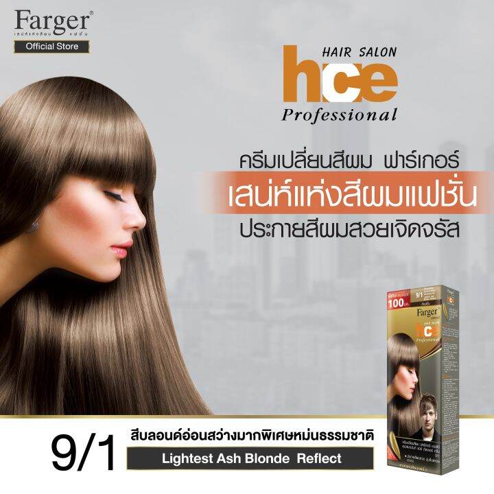 farger-ครีมย้อมผม-เบอร์-9-1-สีบลอนด์อ่อนสว่างมากพิเศษหม่นธรรมชาติ-100-มล