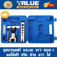 (เครื่องมือช่างแอร์) ชุดบานแฟร์  VALUE VFT-809-I ออโต้ฟรี ปรับซ้ายขวาได้  ชุดบานแป๊ป  กล่องฟ้า