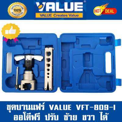 (เครื่องมือช่างแอร์) ชุดบานแฟร์  VALUE VFT-809-I ออโต้ฟรี ปรับซ้ายขวาได้  ชุดบานแป๊ป  กล่องฟ้า