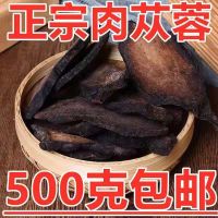 Premium Xinjiang cistanche sliced big yun meat Congrong whole root tea and wine ingredients with Cynomorium