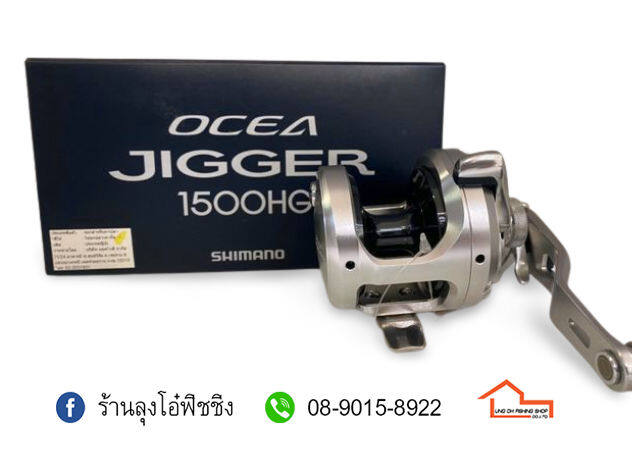 รอก-shimano-ocea-jigger-1500hg