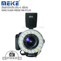 RING FLASH MEIKE MK-FC110 FOR CANON/NIKON/OLYMPUS/PENTAX ถ่ายมาโคร