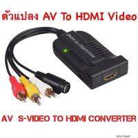 AV CVBS S-Video To HDMI HD Video Converterคอมโพสิต 3RCA To HDMI Adapter 1080P MicroสายสำหรับHDTV DVD