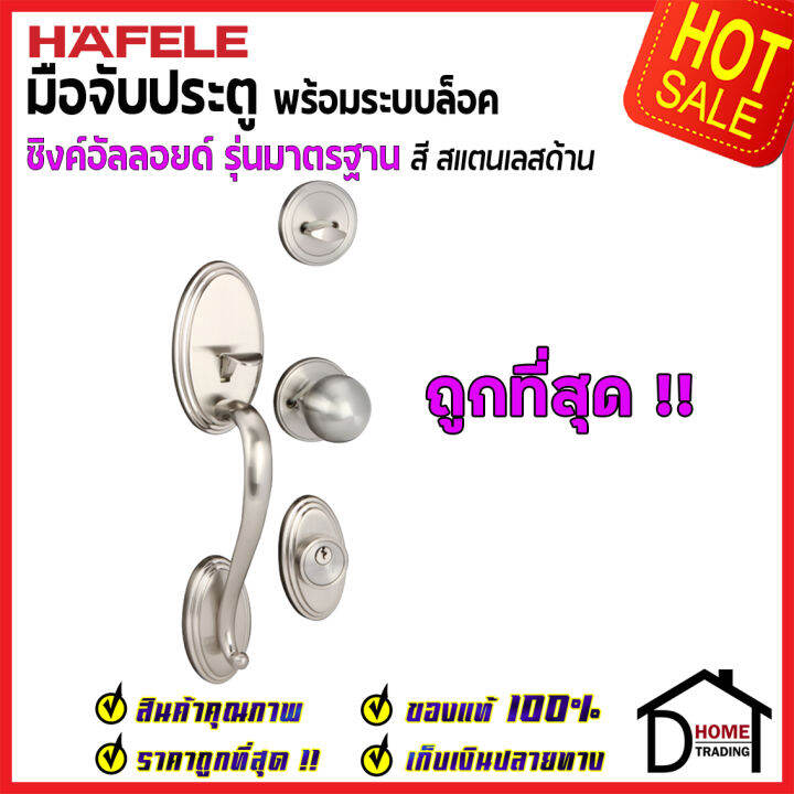 ถูกที่สุด-hafele-มือจับประตู-ซิงค์อัลลอยด์-พร้อมระบบล็อค-สีสแตนเลส-489-94-607-มือจับประตู-ด้ามจับประตู-ประตู-door-handle-เฮเฟเล่-ของแท้-100