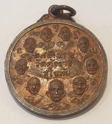 เหรียญ18 สังฆราช วัดคุ้งวารี จ.สุโขทัย เสาร์5 ปี16