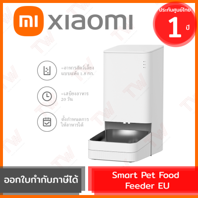 Xiaomi Smart Pet Food Feeder EU เครื่องให้อาหารสัตว์เลี้ยงอัจฉริยะ ของแท้ ประกันศูนย์ 1ปี (Global Version)