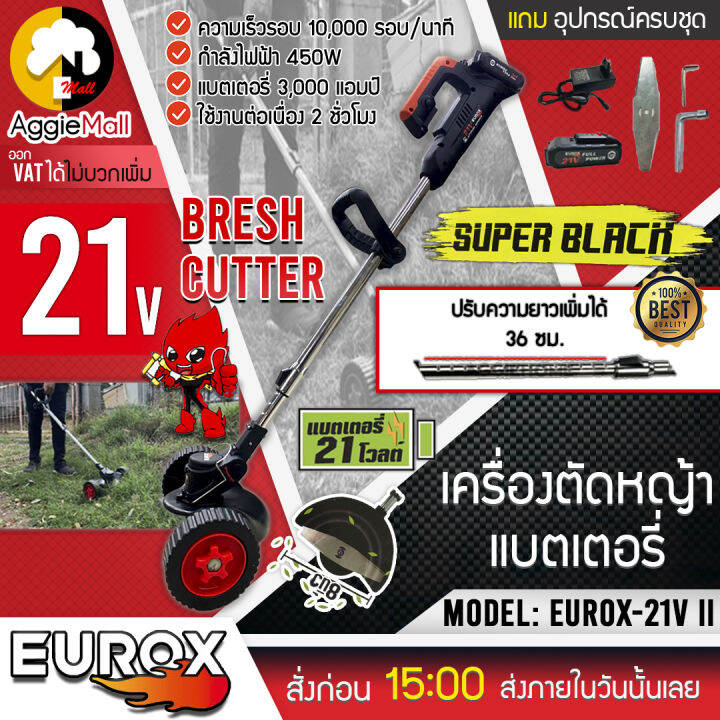 eurox-เครื่องตัดหญ้าไร้สาย-รุ่น-eurox-21v-ii-super-black-แบบมีล้อเข็น-ปรับองศาในการตัดได้-3-ระดับ-เล็มหญ้า-จัดส่ง-kerry