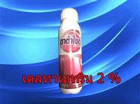 น้ำยาพ่นยุง ยาพ่นยุง เดลตาเมทริน 2 % ดาต้าไซด์ 500 ซีซี.