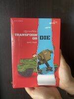 Matichon(มติชน) หนังสือ Transform or Die : ปฏิรูปกองทัพไทย