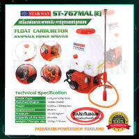 เครื่องพ่นยาสะพายหลัง คาร์บูเรเตอร์ลูกลอย STARWAY รุ่น ST-767MAL ( E )