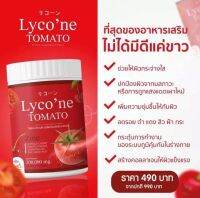 Lycone Tomata ไลโคเน่ โทะเมโท แท้100% ผิวสุขภาพดีดูแลผิวจากภายในสู่ภายนอก มิติใหม่ของการกินน้ำมะเขือเทศ