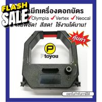 ตลับผ้าหมึกเครื่องตอกเวลา Olympia ET-5800, 8500, Vertex VR-820, VT-710 ตลับเทียบเท่า #หมึกปริ้นเตอร์  #หมึกเครื่องปริ้น hp #หมึกปริ้น   #หมึกสี #ตลับหมึก