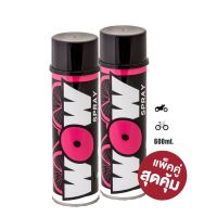 HOT** !! แพ๊คคู่ PRO+++..สเปรย์ล้างโซ่จักรยาน LUBE71 WOW Spray 600 ml. 2กระป๋อง ส่งด่วน จาร บี ทน ความ ร้อน จาร บี เหลว จาร บี หลอด จาร บี เพลา ขับ