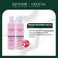 (250ml. 2 ขวด)Go Hair Repair Treatment ครีมนวดผมบำรุงและฟื้นฟูผมแห้งเสีย สำหรับผมเส้นเล็ก ชี้ฟู แห้งเสีย ผมขาด นุ่มเรียงตัวสวย