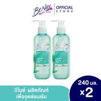 [แพ็ค2] บีไนซ์ผลิตภัณฑ์เพื่อจุดซ่อนเร้น สูตรไมโครไมเซล่า ไวท์ที 240 มล. สีเขียว [2ชิ้น/แพ็ค]