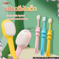 แปรงสีฟันเด็ก แปรงสีฟันเด็กขนนุ่ม แปรงสีฟัน แปรงฟันเด็ก แปรงสีฟันเด็กขนแปรงนุ่ม ขนแปรงนุ่มกว่า 10,000เส้น เหมาะสำหรับเด็ก2-12ฃวบ