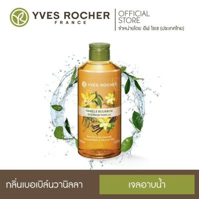 Yves Rocher Sensual Vanilla Shower Gel 400 ml.