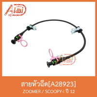 A28923 สายหัวฉีด ZOOMER / SCOOPY-i ปี 12