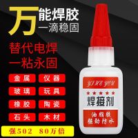 【Ready】? Weldg agent for reirg shoes and tires adherg to iron ce pipes plass g weldg -purpose strong glue