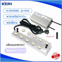 KERI® ULTRASONIC อัลตร้าโซนิค M1009-2+พาวเวอร์กันน้ำ400W(ต่อสายเรียบร้อยพร้อมใช้งาน)ทำหมอก​9L/Hมีคู่มือ​การใช้งาน​ เครื่องทำหมอก เครื่องทำความชื้น